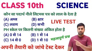 Class 10th Science Objective  Class 10th Objective Question Science [upl. by Ettenhoj]