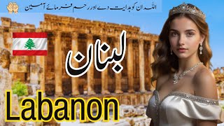 Travel to Lebanon  History and Documentary about Lebanon [upl. by Missak]