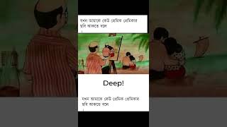 যখন আমাকে কেউ প্রেমিক প্রেমিকার ছবি আকতে বলে লে আমি [upl. by Assetak211]