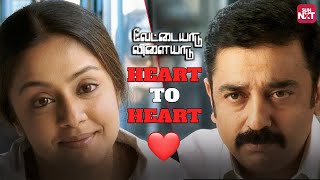 The Power of Instinct Kamal Hassan Meets Jyothika  Vettaiyaadu Vilaiyaadu  SUN NXT [upl. by Sadoff549]