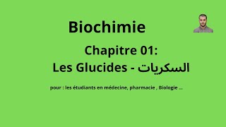 Biochimie cours  chapitre 01 les Glucides  énantiomères et diastérioisomères [upl. by Odlamur418]