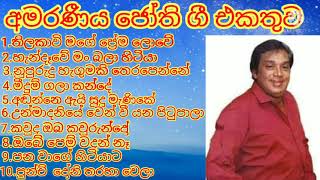 Jothipala best songs collectionold sinhala songsඅමරණීය ජෝති ගී HRJothipalaඑච්ආර්ජෝතිපාල [upl. by Elamor230]