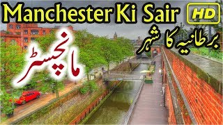 Manchester Documentary In Urdu Manchester History Hindi Manchester Ki Sair Kahani [upl. by Orth]