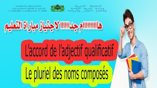 هام جدا pluriel des noms composéslaccord de ladjectif qualificatif لجتياز مباراة التعليم 2021 [upl. by Oramug986]