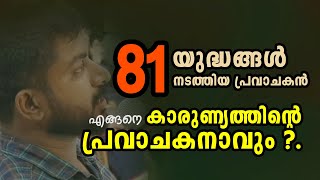 81 യുദ്ധങ്ങൾ നടത്തിയ പ്രവാചകൻ എങ്ങനെ കാരുണ്യത്തിന്റെ പ്രവാചകനാവും  Dr Jabir Amani [upl. by Ahsilrac]