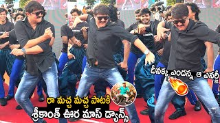 Ator Srikanth Oora Mass Dance Steps To Raa Macha Macha Song  Ram Charan  Telugu Cinema Brother [upl. by Felicdad]