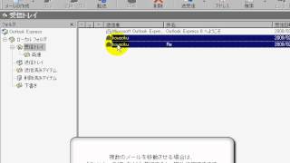 受信トレイをフォルダに分けて整頓 「Windows XP高速化解説」 [upl. by Eninaj]