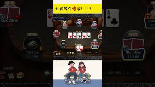 【德州扑克】amp GTO 让我写个惨字！！！ mtt gtopoker [upl. by Yesmar]