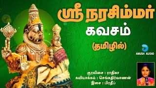 ஸ்ரீ நரசிம்மர் கவசம்  தமிழில்  Sri Lakshmi Narasimhar Kavasam  Narasimha Jayanti  Anush Audio [upl. by Hploda247]