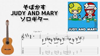 るろうに剣心 そばかす  JUDY AND MARY ソロギター TAB譜面 [upl. by Notsle415]