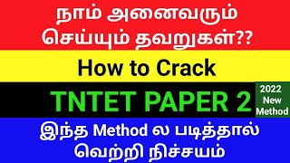 HOW TO CRACK TNTET PAPER 2  TNTET PAPER 2 STUDY PLAN  TNTET PAPER 2 PREPARATION  TNTET PAPER 2 [upl. by Esaele206]