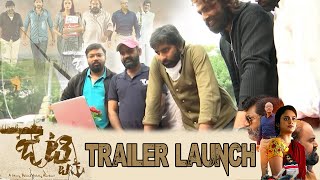 JETTY Movie Theatrical Trailer Launched By Success Full Director GOPICHAND MALINENI  Jetty Movie [upl. by Nayar]