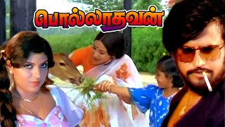 Polladhavan Tamil Full Movie  Rajinikanth  Lakshmi  Sripriya  பொல்லாதவன் Tamil Full Movie [upl. by Nairred]