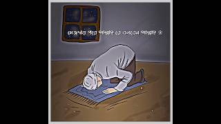 What to say to Allah while prostrating।। সেজদায় পড়ে আল্লাহকে বলবেন।। mizanurrahmanazhari [upl. by Hildick]