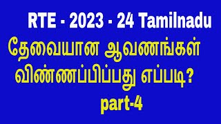 rte admission 202324 tamil nadu date rte admission 202324 cerificates [upl. by Adalie]