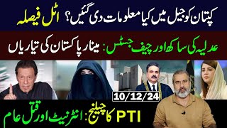 What Information was Given to Imran Khan in Jail PTI Challenge  Imran Riaz Khan VLOG [upl. by Rosmunda143]