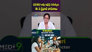 GERD ఆమ్ల రిఫ్లక్స్ సమస్యలు ఈ 3 ప్రధాన కారణాలు [upl. by Bride]