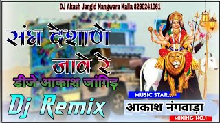 SANG DESANE JAVE RE  🎧NEW MAA KARNI SONG REMIX SONG 2024  NAVRATRA SPECIAL DJ Akash Jangid [upl. by Meldon]