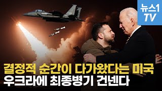 결국 꺼내 들었다…집속탄·에이태큼스로 대반격에 힘싣는 우크라 [upl. by Elset]