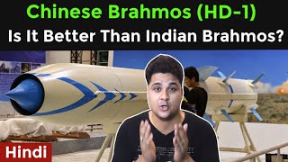 Is Chinese Brahmos HD1 Better than Indian Brahmos Chinese HD1 Test IndoRussian Brahmos [upl. by Huberty]