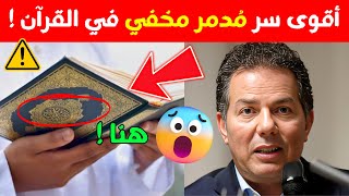 هذا السر سيجعلك تكفر فورا حامد عبد الصمد [upl. by Peterman594]