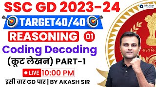 SSC GD 2024 Reasoning  SSC GD Reasoning Coding Decoding  SSC GD Reasoning by Akash Chaturvedi Sir [upl. by Eixela]