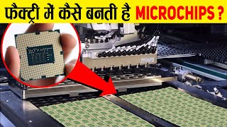 फैक्ट्री में कैसे बनती है Semiconductor chips How are Silicon microchips made in factories [upl. by Lavinia808]