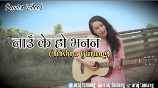 Timro Naam Ke Ho Vana Naतिम्रो नाम के हो भननTrishna GurungLyrics Video Songnepalisonglyrics [upl. by Cinom]