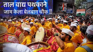 ताल वाद्य पथक  Taal DHOL TASHA Pathak VISARJAN MIRAVNUK [upl. by Florri]