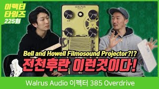 Walrus Audio 이펙터 385 Overdrive [upl. by Ambrosius]