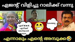 എന്നാലും എന്റെ അൻവർക്കാ  PV Anwar Troll [upl. by Maximo]