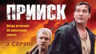 Прииск Сериал Серия 2 из 8 Феникс Кино Боевик Истерн [upl. by Eeryt]