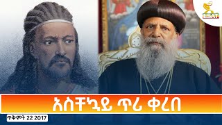 Ethiopia  Esat Amharic Day Time News 1 November 2024 [upl. by Cressy]