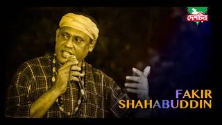 Esob Dekhi Kanar Hat Bazar  Fakir Shahabuddin  Lalon Song  Lalon Geeti  Deshchitro TV [upl. by Nauqit]