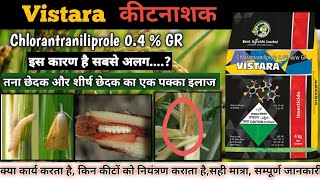 Vistara insecticide  Best agro Vistara insecticide  Chlorantraniliprole 04 GR  तना छेदक कीटनाशक [upl. by Camille562]