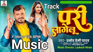 Pari Lagelu Pramod Premi Ke Gana Bhojpuri Track Music Pari Lagelu Track Music [upl. by Furgeson]