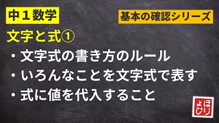 【中１ 文字と式①】文字式の書き方と値の代入 [upl. by Tansey547]