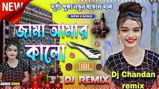 Jama Amar Kalo Dj Song  Durga Puja Spl 2024 Khatra Matal Dance Purulia Dj Remix  Dj Chandan remix [upl. by Justine]