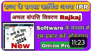 How to fill IPR IPR kaise bhare IPR fill process achal sampath vivran kaise bhare IPR ki profile [upl. by Schafer]