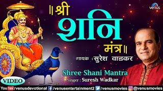 Suresh Wadkar  Shree Shani Mantra  Full Video  Peaceful Devotional Shani Mantra [upl. by Harihat356]