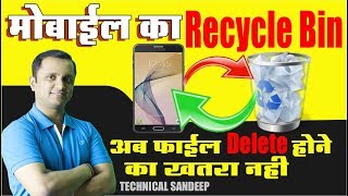 Recycle bin for Mobile  How to Restore Delete File on mobile   how to recover files fromandroid [upl. by Einnaoj]