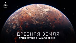 Путешествие к началу времён [upl. by Karilynn239]