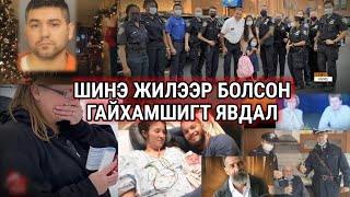 Болсон явдал ярьж өгье Дугаар 99 ШИНЭ ЖИЛИЙН ГАЙХАМШИГ [upl. by Ylloh]