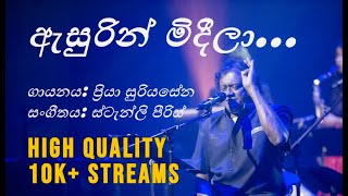 Asurin Mideela ඇසුරින් මිදීලා  Priya SuriyasenaPriya Sooriyasena [upl. by Alol258]