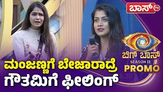 BiggBoss Kannada Season 11  ಮುಗಿಯದ ಮೋಕ್ಷಿತಗೌತಮಿ ಗುದ್ದಾಟ  BBK11  Kiccha Sudeep  BossTv [upl. by Arodaeht]