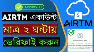 মাত্র ২ ঘন্টায় AirTM Account Verified  airtm Verification Bangla  RH Tech Tips [upl. by Onivag]