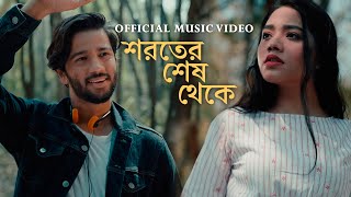 Shoroter Shesh Thekey Official Music Video  Pritom Hasan  Israt Sabrin  Bangla New Song 2022 [upl. by Warenne]