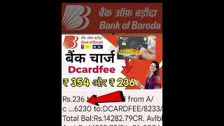 dcardfee 236 bank of baroda se kata  dcchg meaning in bank of baroda  what is dcardfee in bobbob [upl. by Sternick]