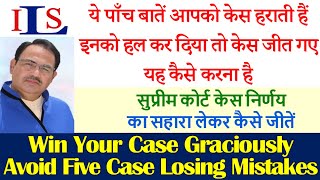 WIN CASES SUCCESSFULLY BY AVOIDING FIVE CASE LOSING HABITS  IPC CRPC NI ACT DV ACT EVIDENCE ACT [upl. by Flynn447]