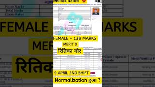 Patwari Result Normalized Marks 138 Merit 9 होशंगाबाद पटवारी💯 patwari cut off 📝Patwari result🔥viral [upl. by Onairot]